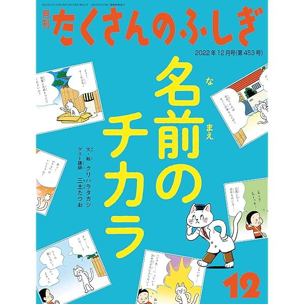 沈没船はタイムカプセル(たくさんのふしぎ2023年7月号) | 佐々木